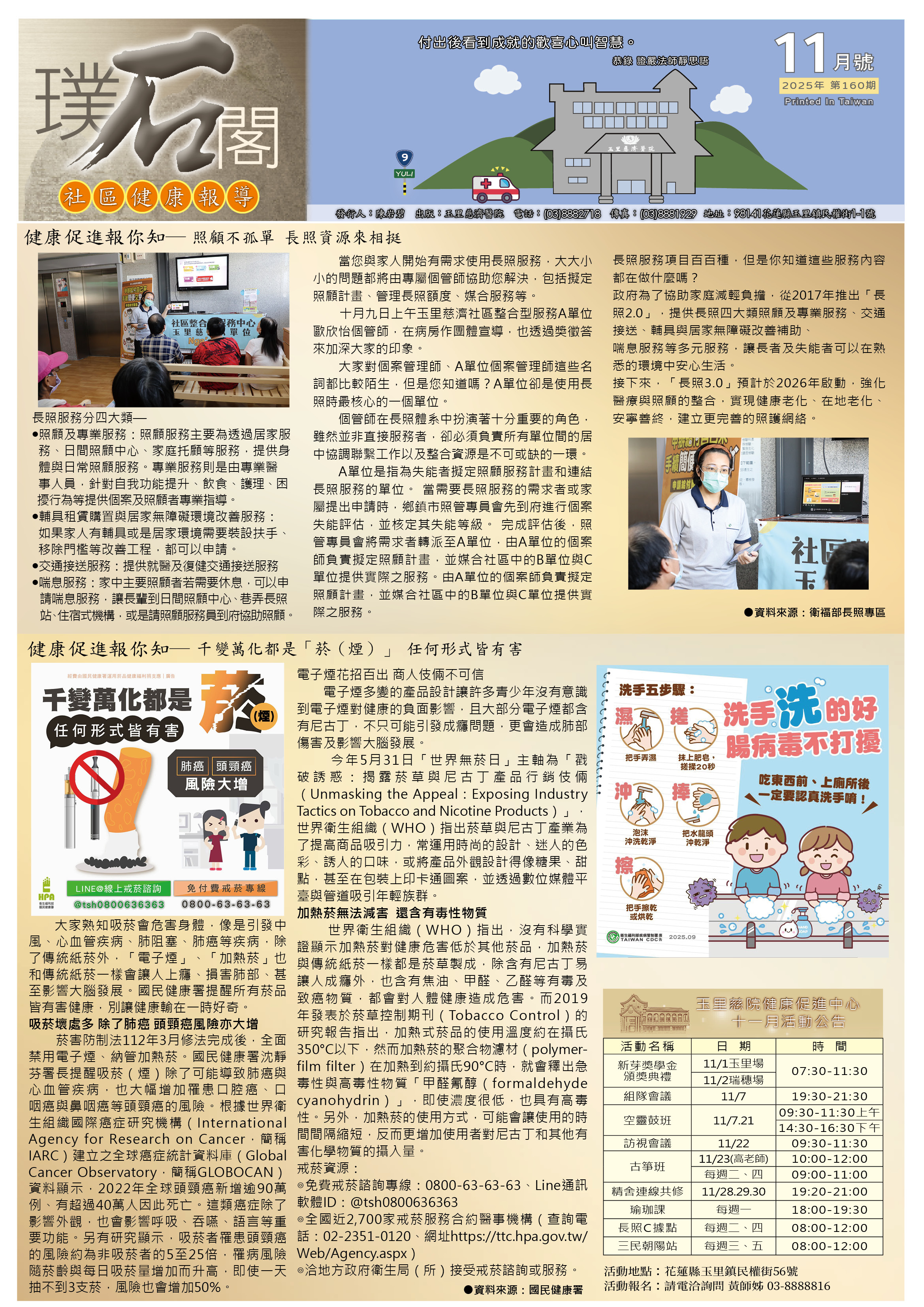 202511pu shi ge she qu jian kang bao_c10b2.jpg